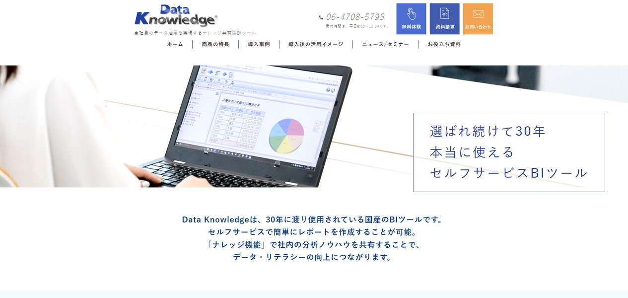 データナレッジ