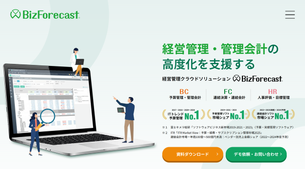 BizForecast公式HPキャプチャ