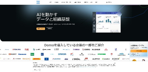 Domo公式サイトのキャプチャ画像
