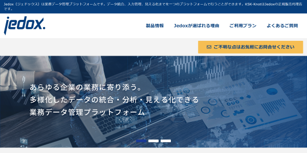 Jedox公式HPキャプチャ