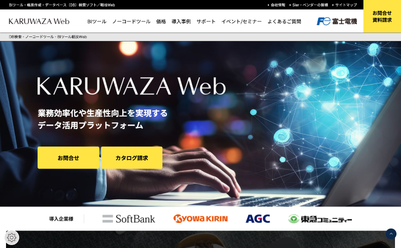 軽技Web活用イメージ