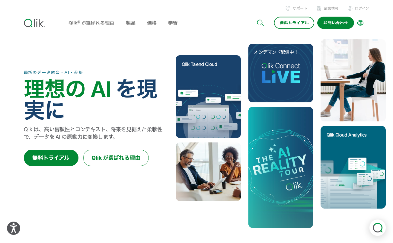 Qlik Sense活用イメージ