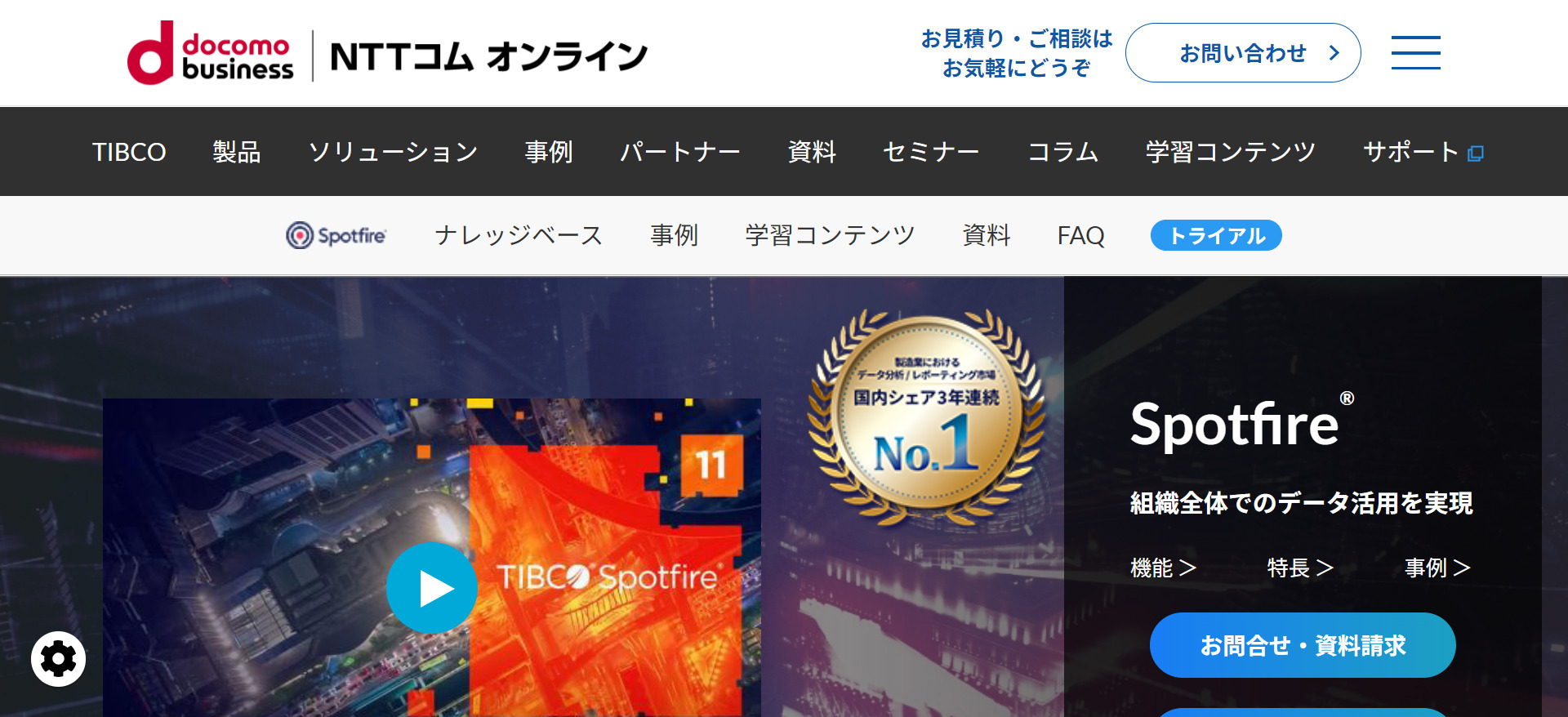 スポットファイア