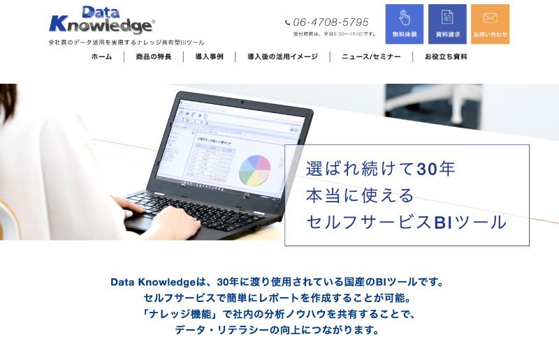 Data Knowledge公式HPキャプチャ