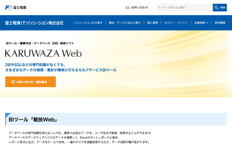 軽技Web公式HPキャプチャ