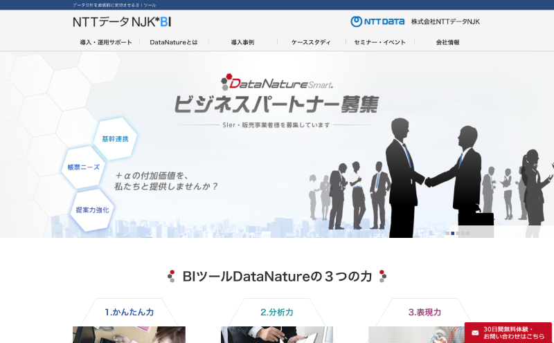 DataNature公式HPキャプチャ